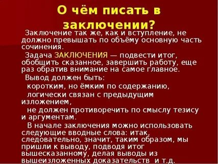 Заключение итогового проекта 9 класс