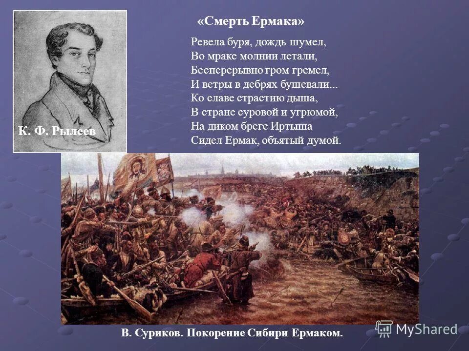 На диком бреге иртыша