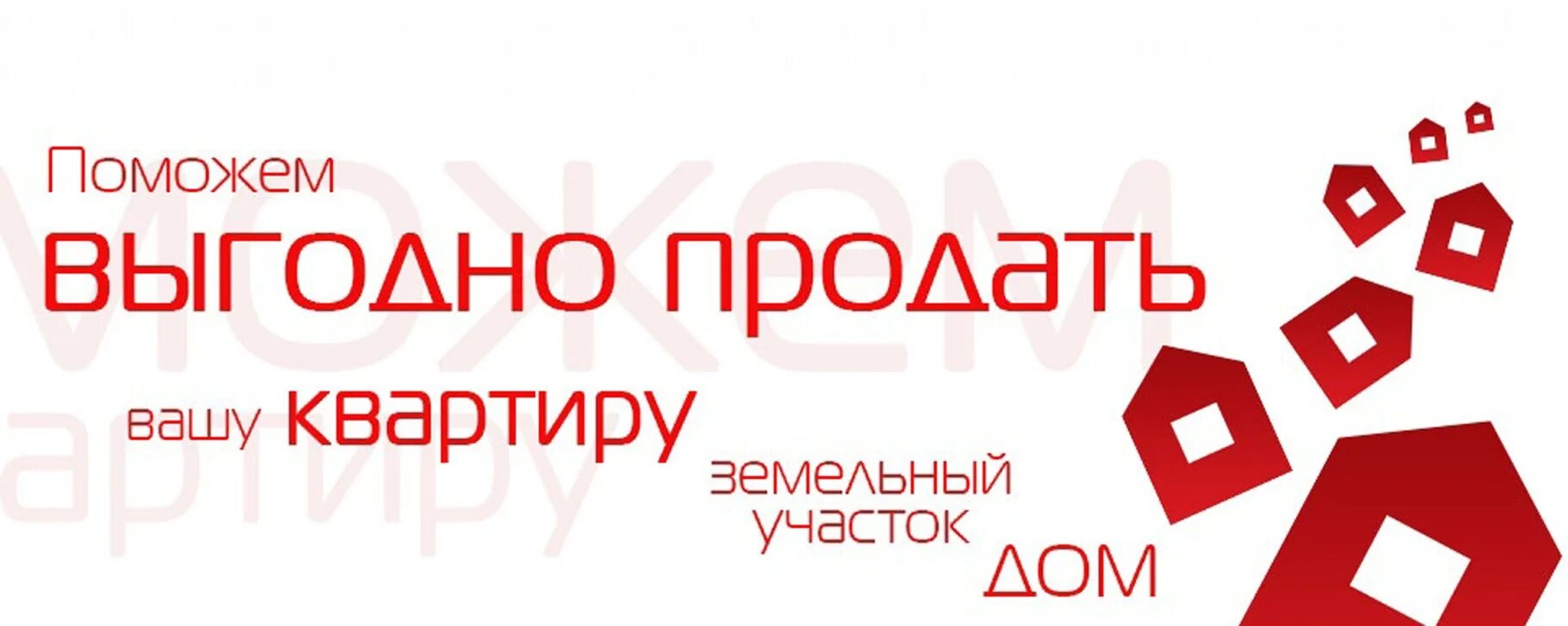 Помогу продать квартиру. Помогу продать Вашу квартиру. Продам Вашу недвижимость. Помогу продать Вашу недвижимость. Сайты бесплатных объявление квартиру