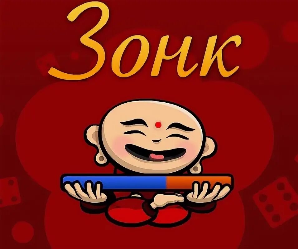 Зонк про рискнешь. Зонк. Игра зонк. Зонк комбинации. Игра зонк.