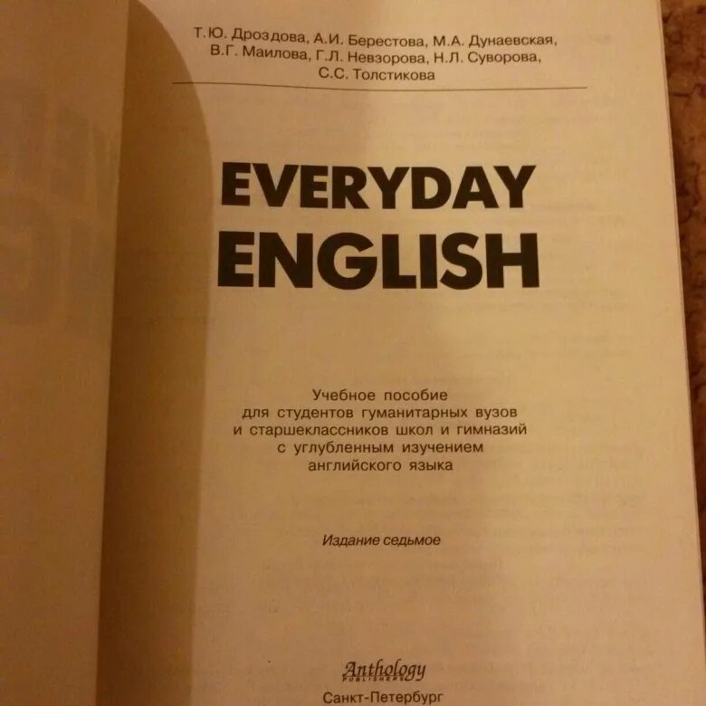 Дроздова everyday english