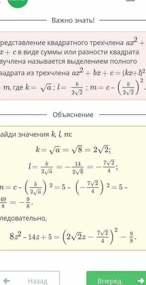 Выделение квадратного двучлена из квадратного трехчлена. Выделите полный квадрат трехчлена. Выделение полного квадрата двучлена из квадратного трехчлена. Выделить полный квадрат из квадратного трехчлена.