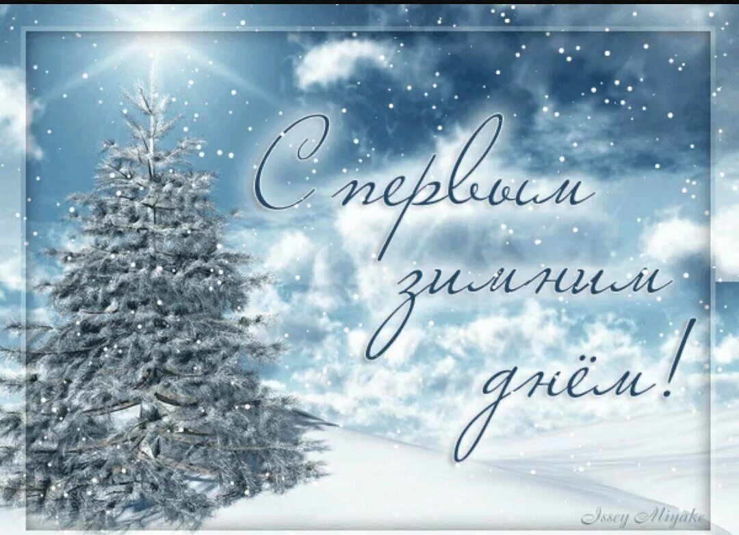 Доброго 1 декабря