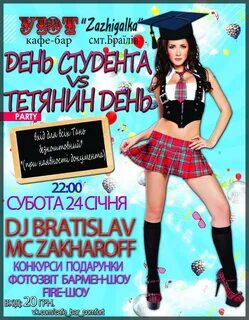 День студента видео