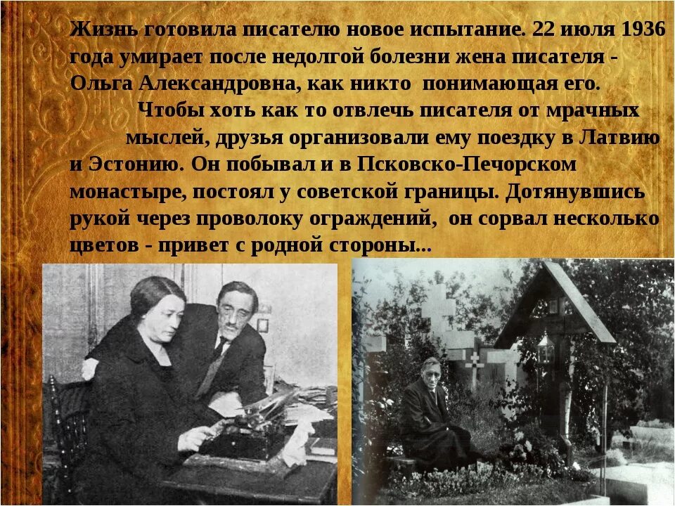Как пришло шмелеву умение писать чем заканчивается