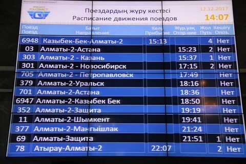 Поезд казань петропавловск