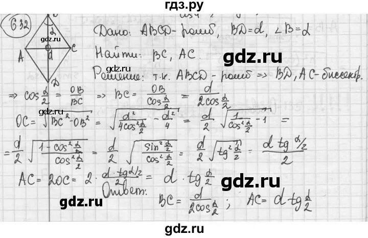 Геометрия 8 класс учебник номер 631. Геометрия 638. 1167 геометрия 9 класс атанасян. 636 геометрия 8 класс атанасян. Геометрия 8 класс учебник номер 631.