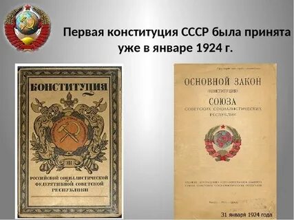 Среди ученых существует мнение что конституция рсфср
