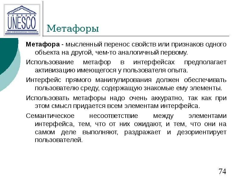Цель использования метафоры. Метафора пользовательского интерфейса. метафора цель использования. метафора в интерфейсе. интерфейс прямого манипулирования примеры.