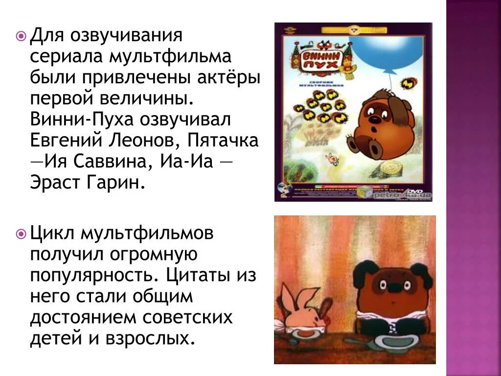 Озвучить текст персонажем. Текст для озвучки мультика. озвучивал винни пуха. тексты для озвучивания мультиков. текст для озвучки мультика пример.