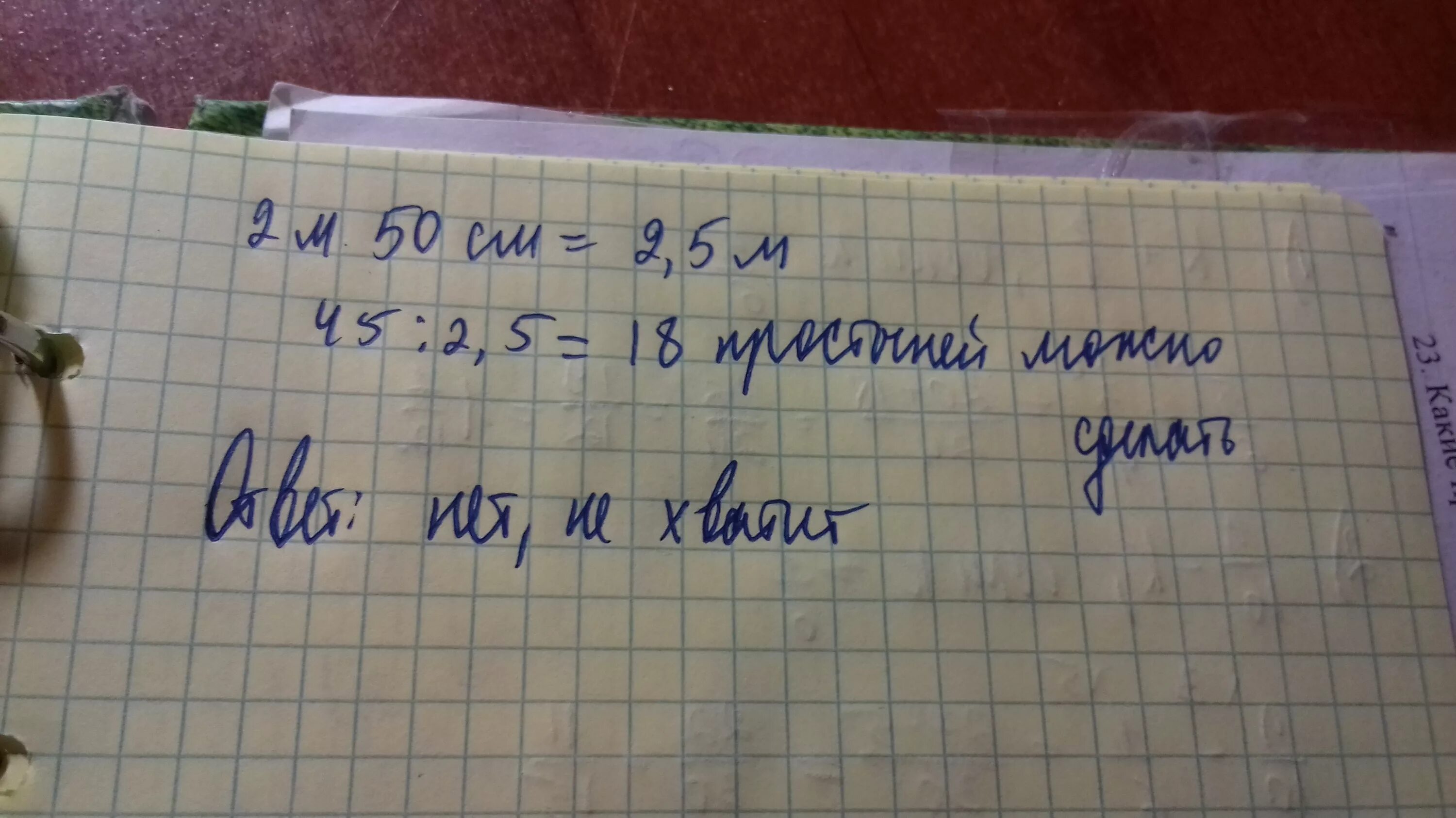 Хватит ли 50 тетрадей. В куске 25 метров ткани хватит. 20 Метров ткани. Хватит ли 20 м 50 см ткани. Хватит ли 20 м 50 см ткани чтобы сшить.