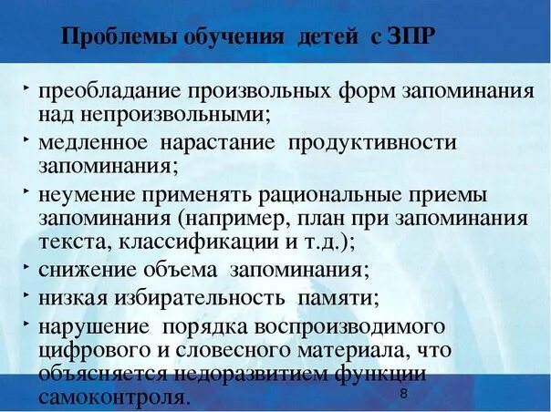 Проблемы учащихся в образовании. Обучение детей с ЗПР. Проблемы детей с ЗПР. Обучаемость детей с ЗПР. Проблемы обучения детей с ЗПР.