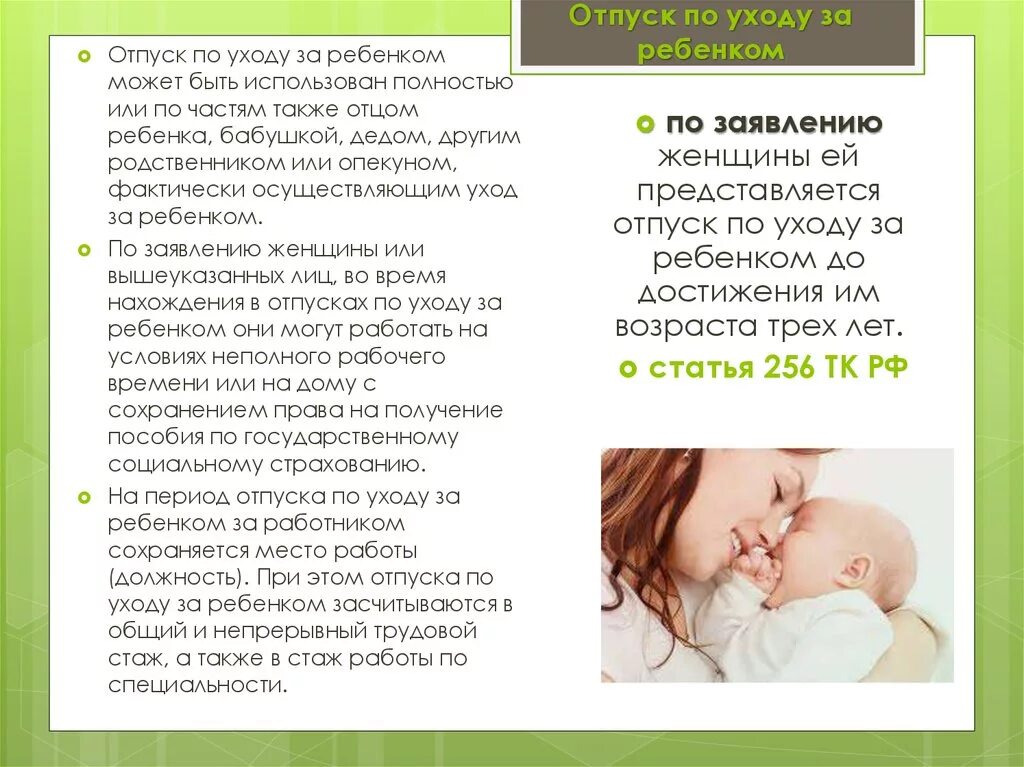 Отпуск по уходузв ребенком. Ртауск по уходу за ребенко. Отпуск по уходу за ребенко. Отпуск по уходу за ребенком отцу. Декрет до 3х лет