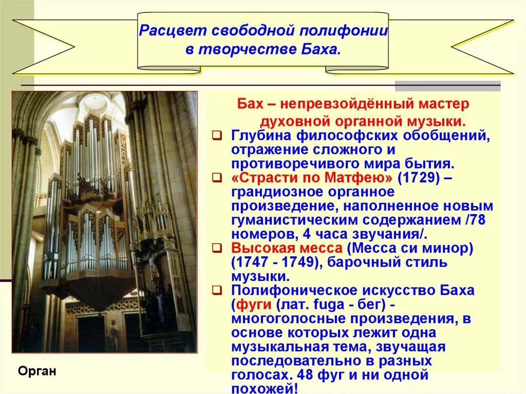 Месса определение. Органное творчество Баха. Самое известное Органное произведение. Орган Бах. Орган любимый инструмент Баха.