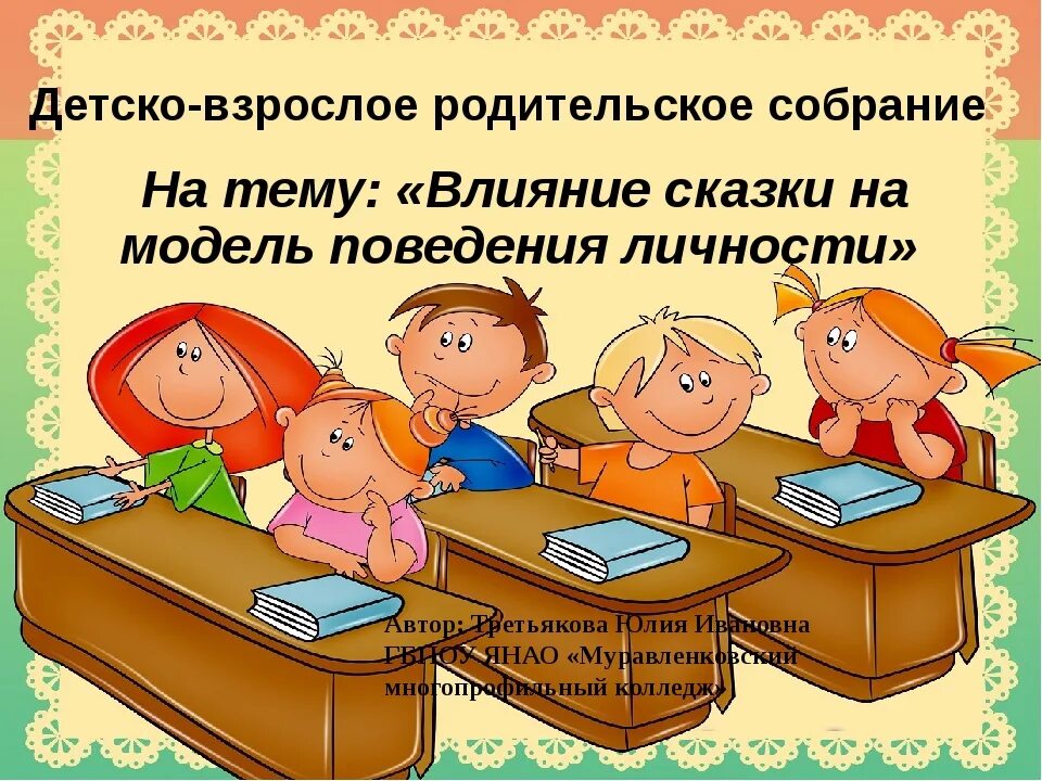 Родительское собрание тема новый год. Родительское собрание тема новый год