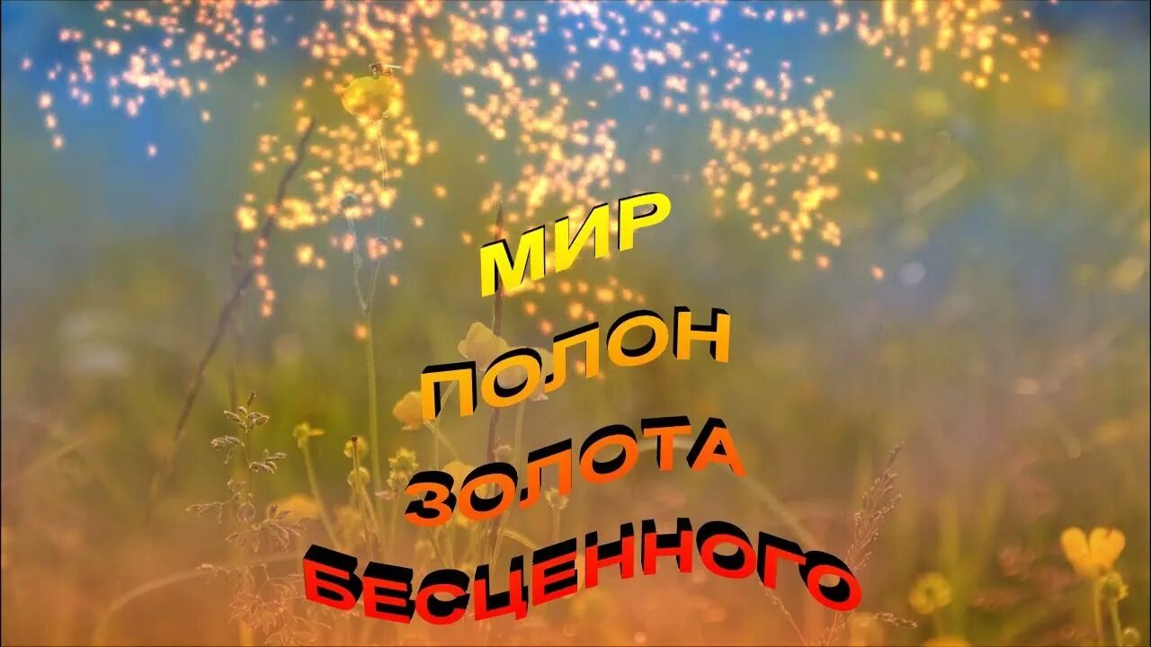 Ваша жизнь в твоих руках. Счастливое будущее. Жизненные уроки. Планета на ладони. Обстоятельства жизни.
