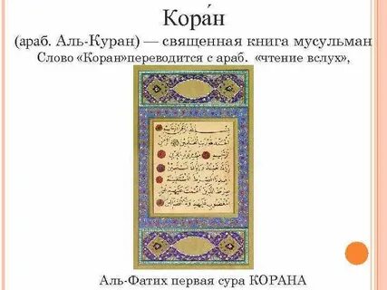 Куран текст