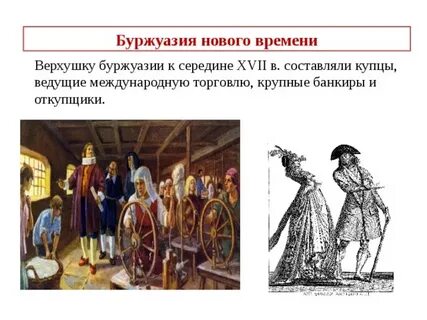 Богатые купцы ведущие иноземную торговлю