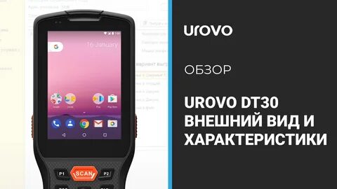 Сканер urovo настройки