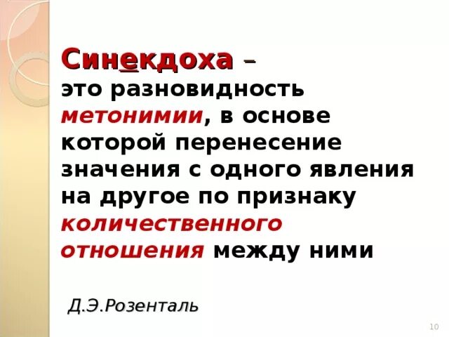 Синекдоха в литературе примеры. Синекдоха это в русском языке. Синекдоха примеры в русском языке. Синекдоха это в литературе. Синекдоха примеры из литературы.