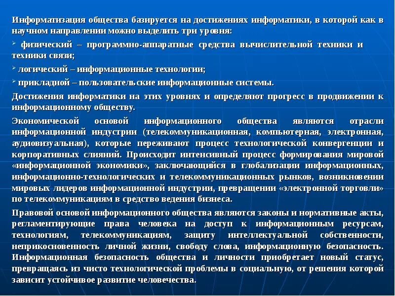 Информатизации общества заключается в. Достижения в информатике. Информационное общество базируется. Достижения информатики. Заслуги информатики.