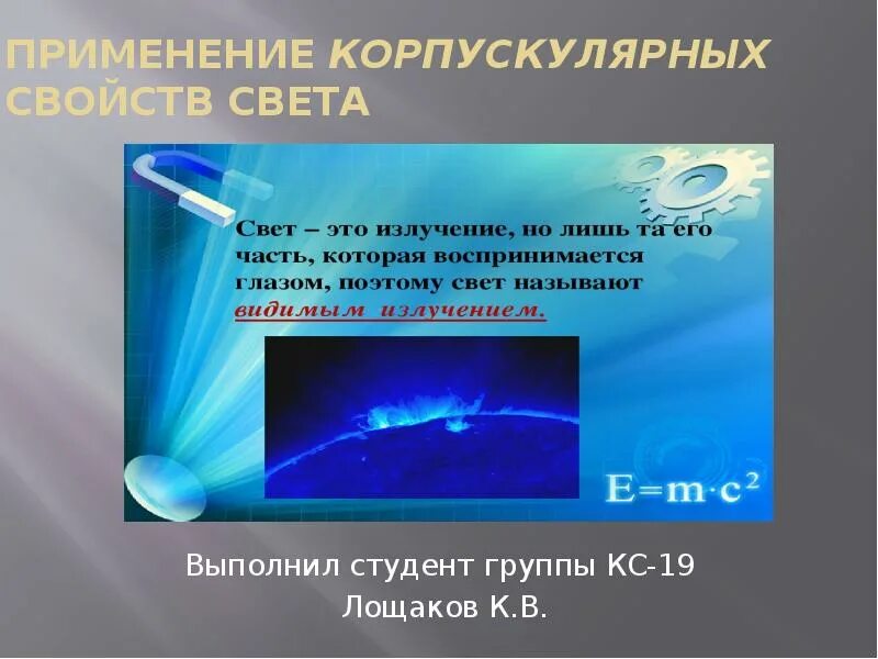 Корпускулярное строение