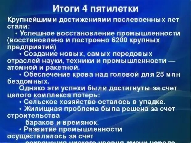 Достижения соотечественниками. Достижения за послевоенные годы. Достижения СССР после войны. Достижения СССР за послевоенные годы. Итгрм четвертой Пятилетки.