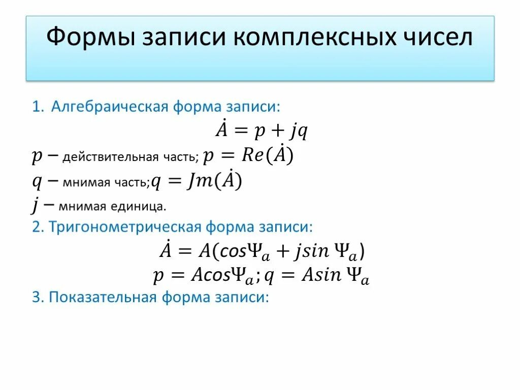 Стандартная тригонометрическая форма комплексного числа
