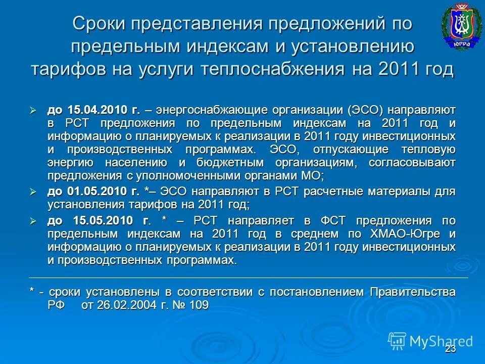 Представления предложения. О представлении предложений. сроки представления 0420125. срок представления 0409120. преставиться предложение.