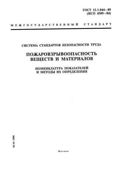 Гост 12.4 010 75. ГОСТ 12.1.006-84. ГОСТ 12.1.003-83. ГОСТ 12.1.019-2017. ГОСТ 12.1.003-2014.