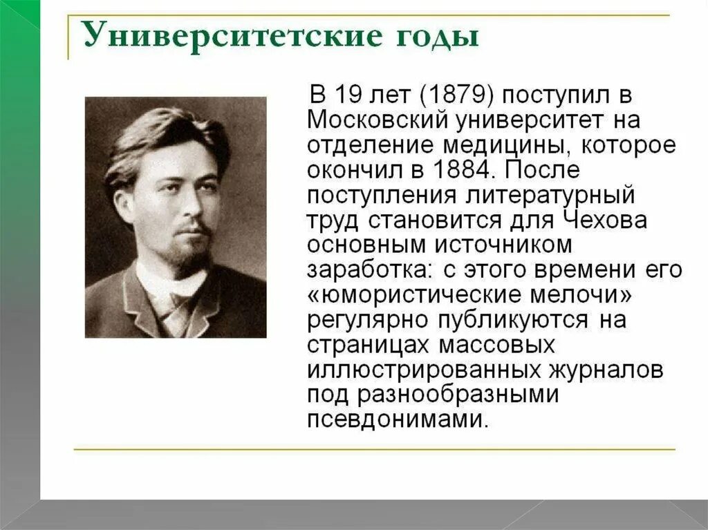 А п чехов информация. А п чехов биография. чехов презентация. литературное творчество чехова.