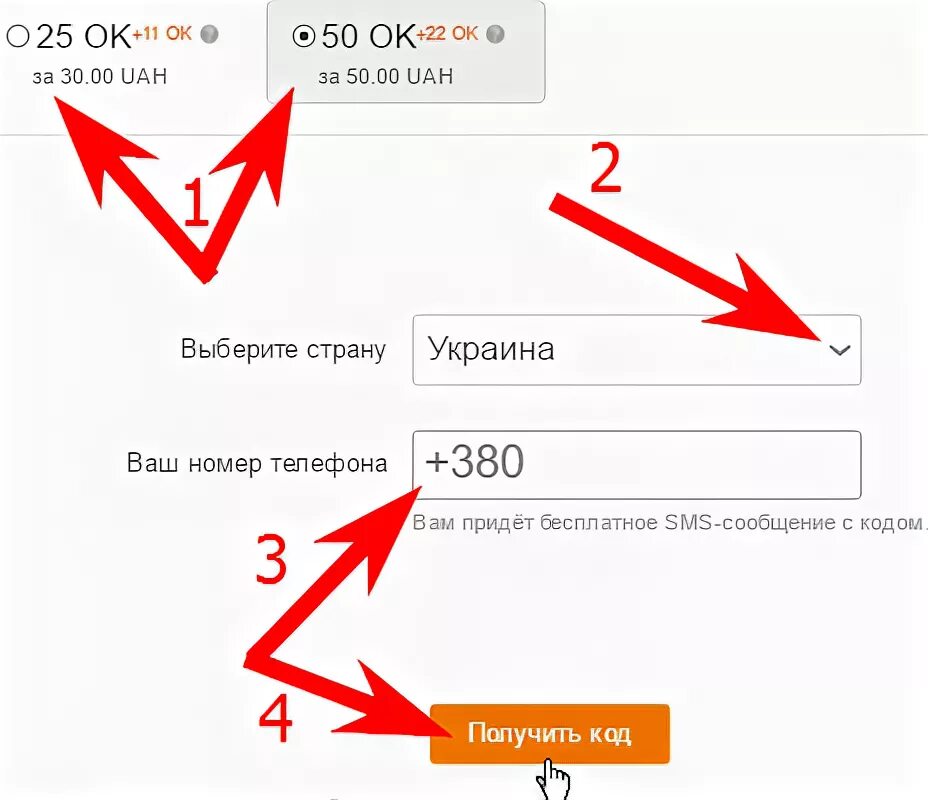 Как купить оки через телефон. Как пополнить Оки в Одноклассниках через телефон. Как купить Оки в Одноклассниках через телефон. Как купить Оки в Одноклассниках. Где купить ок для одноклассников.