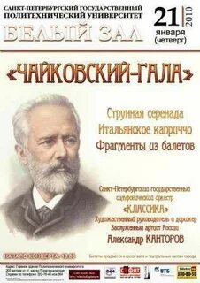 Создание 1 концерта чайковского