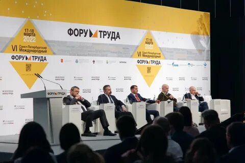 Форум труда