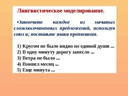 Заверши каждое