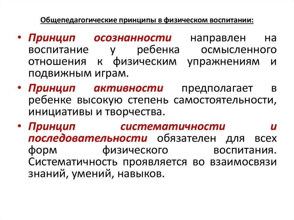 Физическое воспитание основные методы. Принципы физического воспитания. Методические принципы физического воспитания. Методы и принципы физического воспитания. Методические принципы физвоспитания.