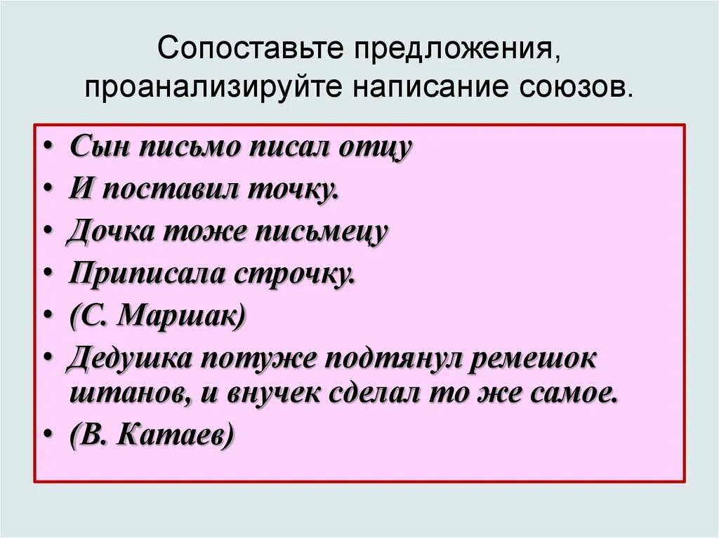 Сыны предложение с этим словом. Предложения с сопоставлением. Сын письмо писал отцу и поставил. Сопоставить предложения. Сын письмо писал отцу и поставил точку.