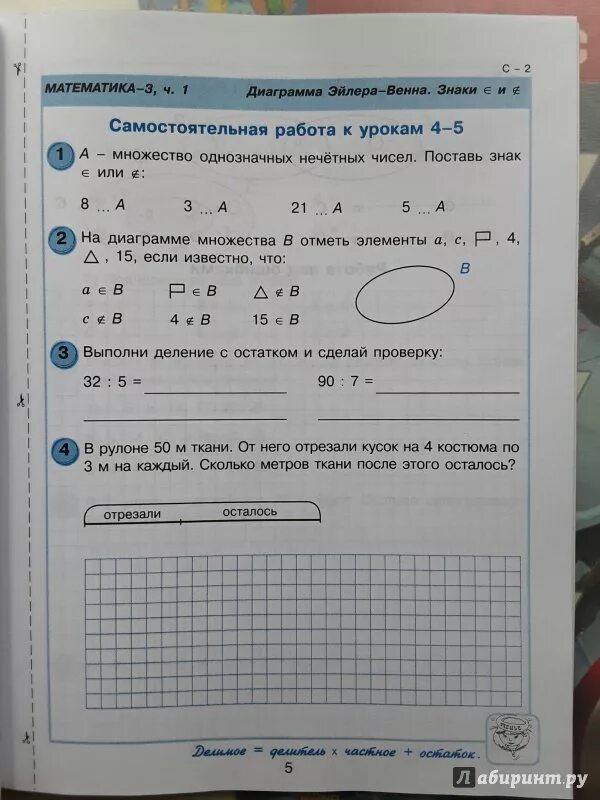 Контрольная работа 3 класс 2 четверть петерсон. Петерсон 3 класс математика самостоятельные и контрольные. петерсон 2 класс 3 часть контрольные. контрольные петерсон 3 класс. контрольная 1 по математике петерсон 3 класс.