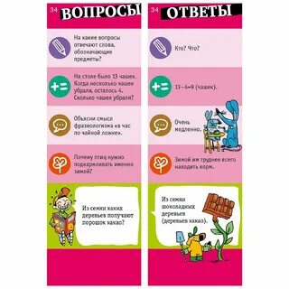 Школьные вопросы м ответами