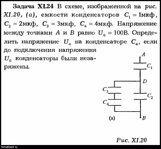 Конденсаторы с1 1 МКФ с2 2 с3 2мкф с4 2мкф. С1 с2 с3 с4 2 МКФ. Схема конденсатора c1 c2 c3 c4 с4. Конденсатор 2 МКФ 2500в. Четыре одинаковые емкости