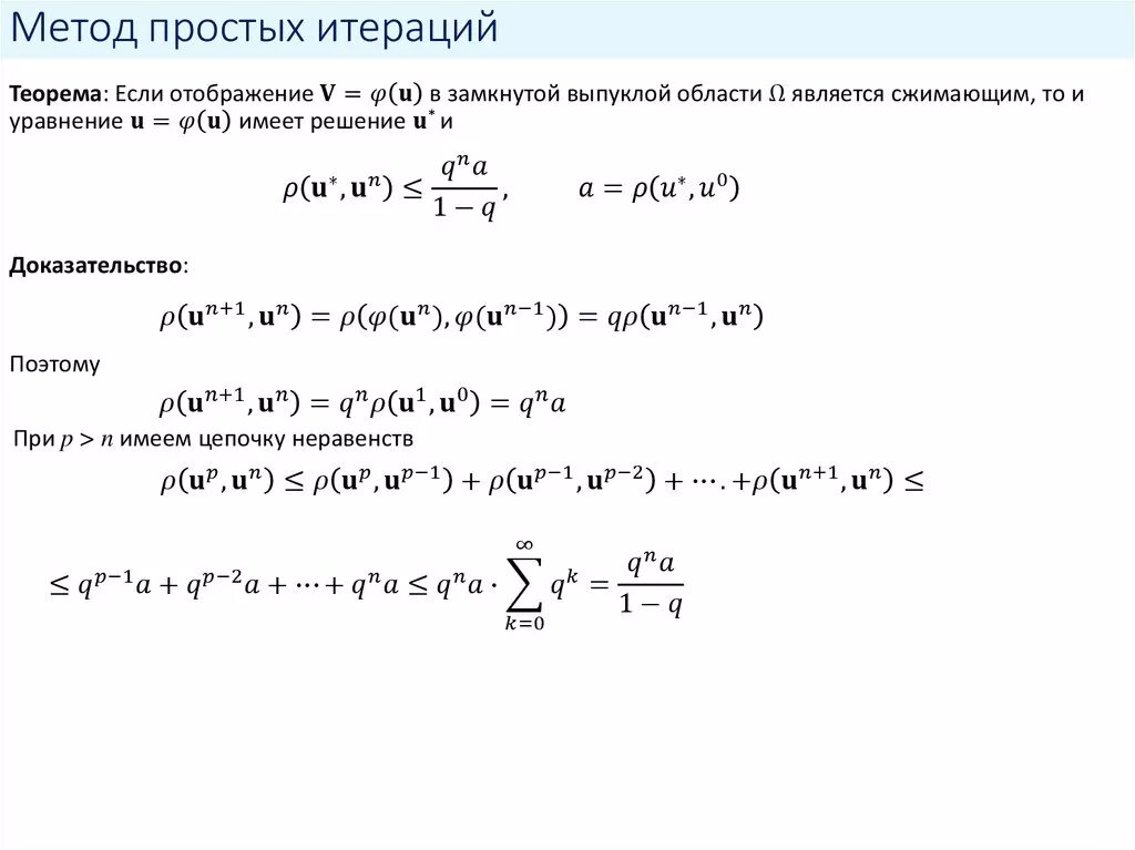 Метод простых итераций для решения нелинейных уравнений. Нелинейное уравнение Мотодом простых итераций пример решения. Область сходимости метода итераций. Система нелинейных метод итерации. Решение системы методом простых итераций