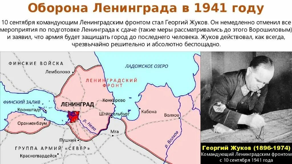 Оборона Ленинграда Жуков. Карта Ленинграда 1941 года блокада Ленинграда. Битва за Ленинград фронты. Оборона Ленинграда командующие. Операция по освобождению ленинграда