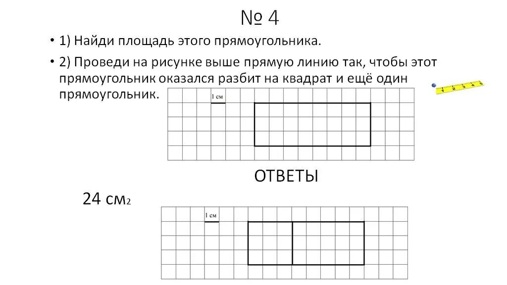 Решу впр русский 7 класс задание 6. Задания по математике 4 класс. ВПР по математике 4 класс задания. Задачи на площадь 4 класс по математике. Задачи по математике 4 кл. ВПР.