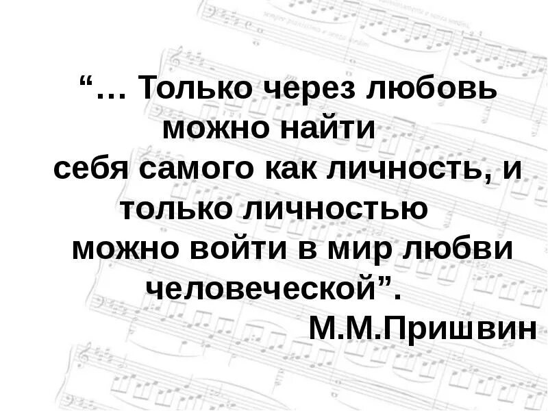 Вечные сюжеты в Музыке. Вечные темы искусства по Музыке. Вечные темы в искусстве музыка. Вечные темы искусства доклад. Вечные темы жизни в музыкальном искусстве