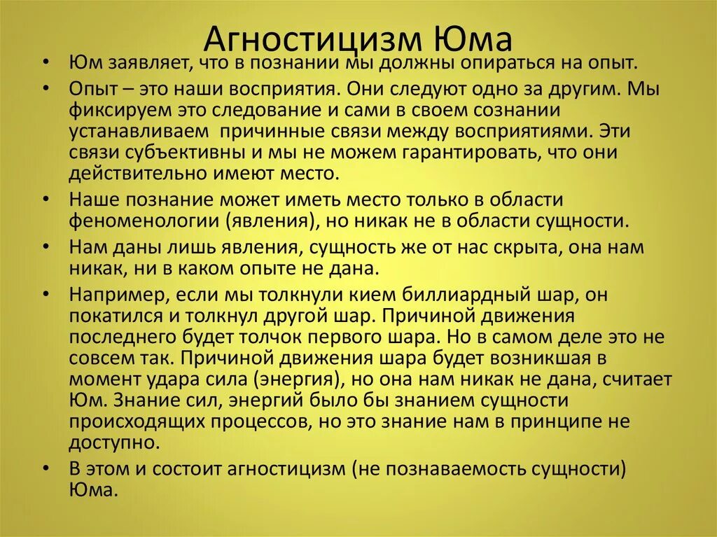 Идеи агностицизма