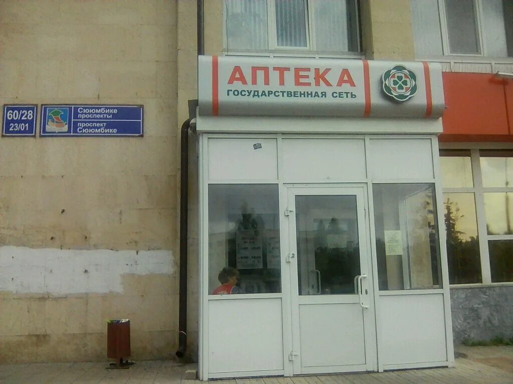 аптека набережные челны 6/01. аптека 16 плюс набережные челны. таттехмедфарм, набережные челны, проспект сююмбике. аптека набережные челны. экона аптека набережные челны.