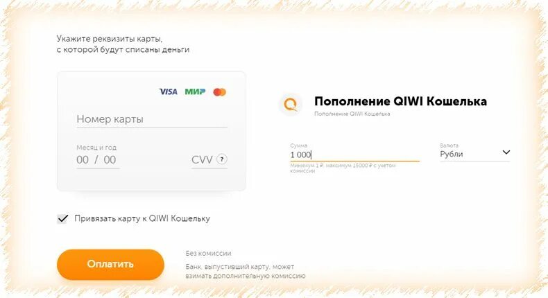 Списание с карты на QIWI кошелек. Карты с которых можно списать деньги. Номера карт с деньгами QIWI. Списали деньги без привязки карты.