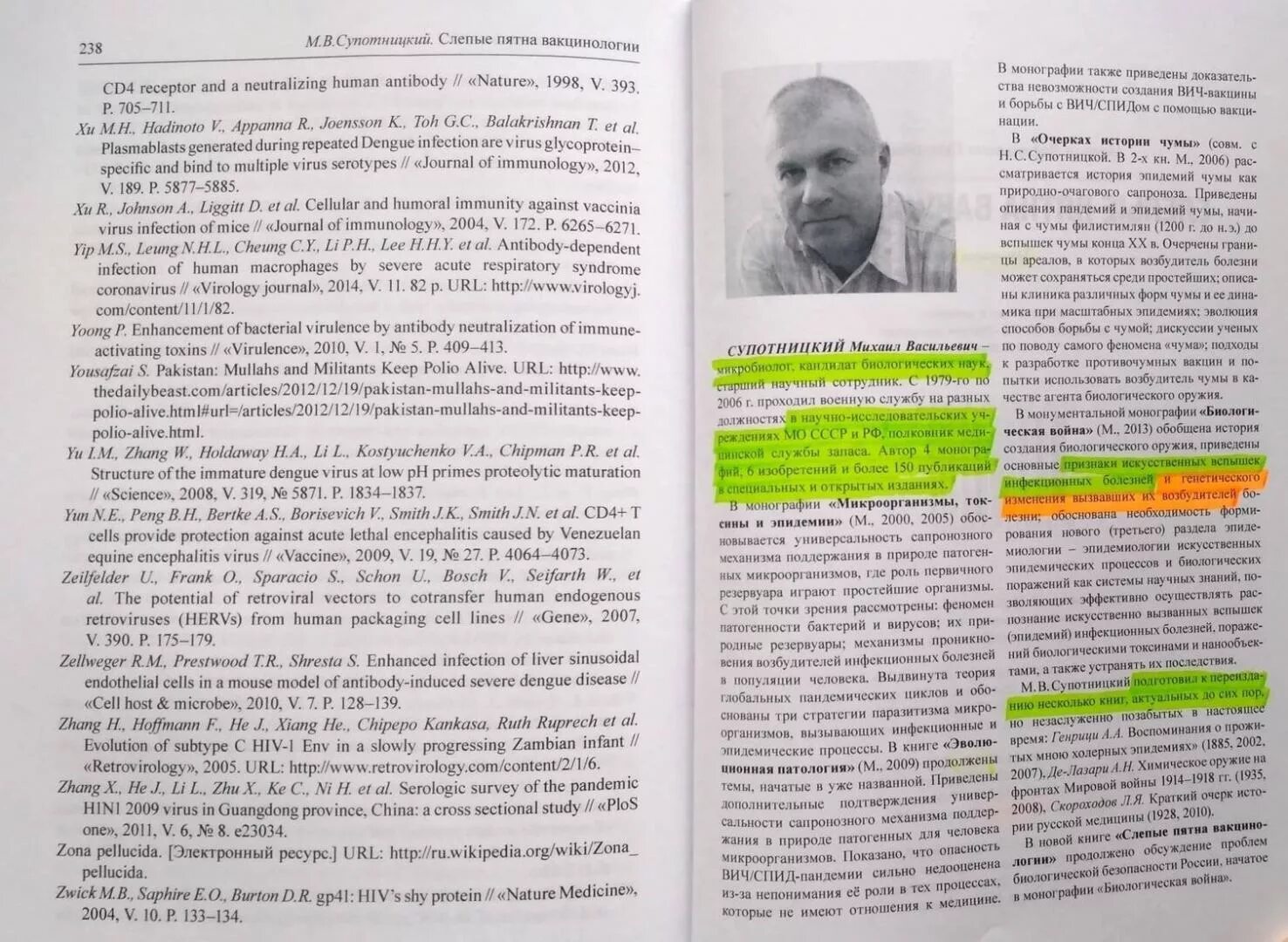 Супотницкий о коронавирусе и вакцинации. Супотницкий о коронавирусе книга. Супотницкий слепые пятна вакцинологии. "вакцинология". Слепые пятна вакцинологии.