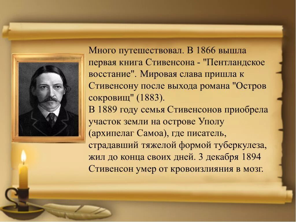 Рассказы о писателях 5 класс. Пентландское восстание Стивенсон.