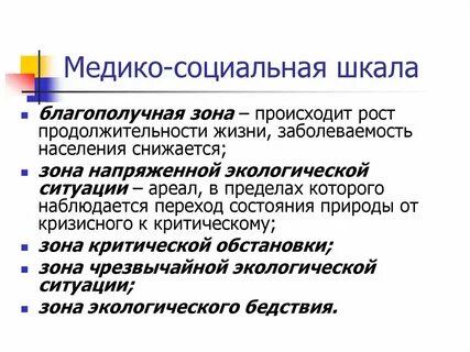 Социальная шкала